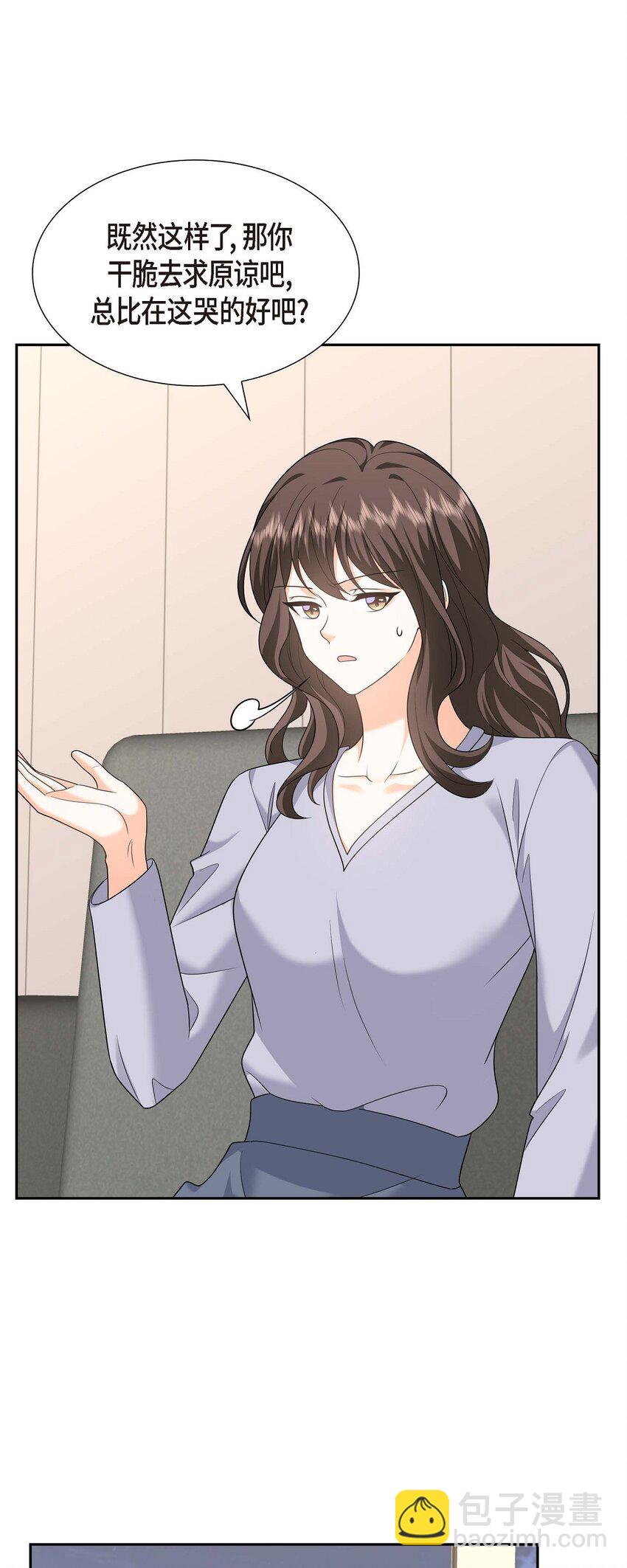 《不亲切的婚姻生活》46 满脑子全是他 第21页
