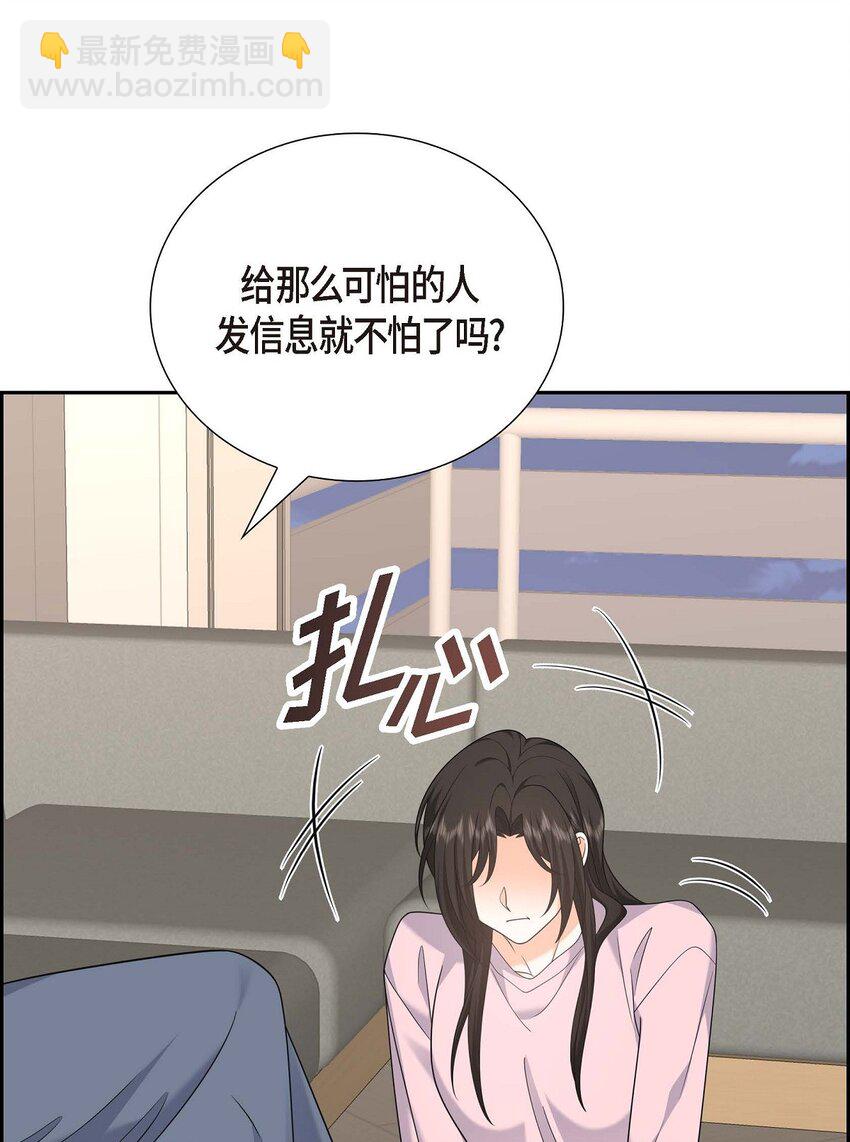 《不亲切的婚姻生活》46 满脑子全是他 第26页