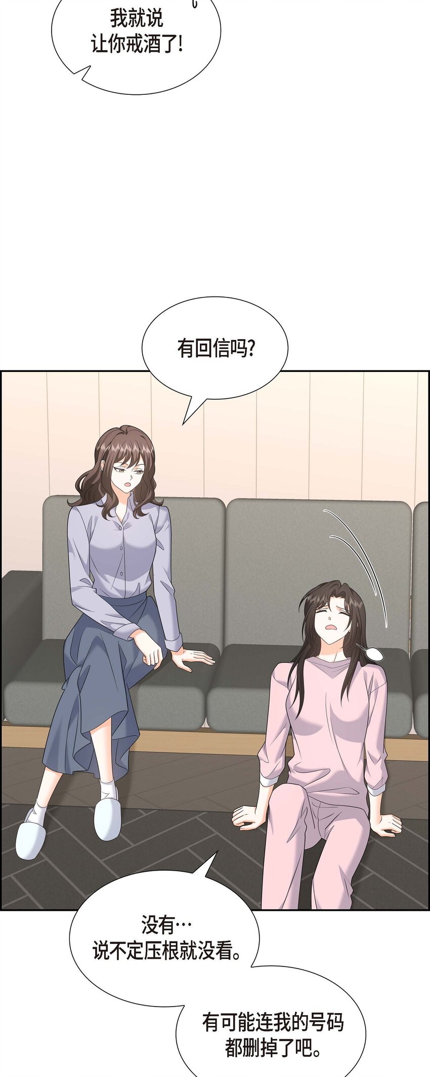 《不亲切的婚姻生活》46 满脑子全是他 第29页