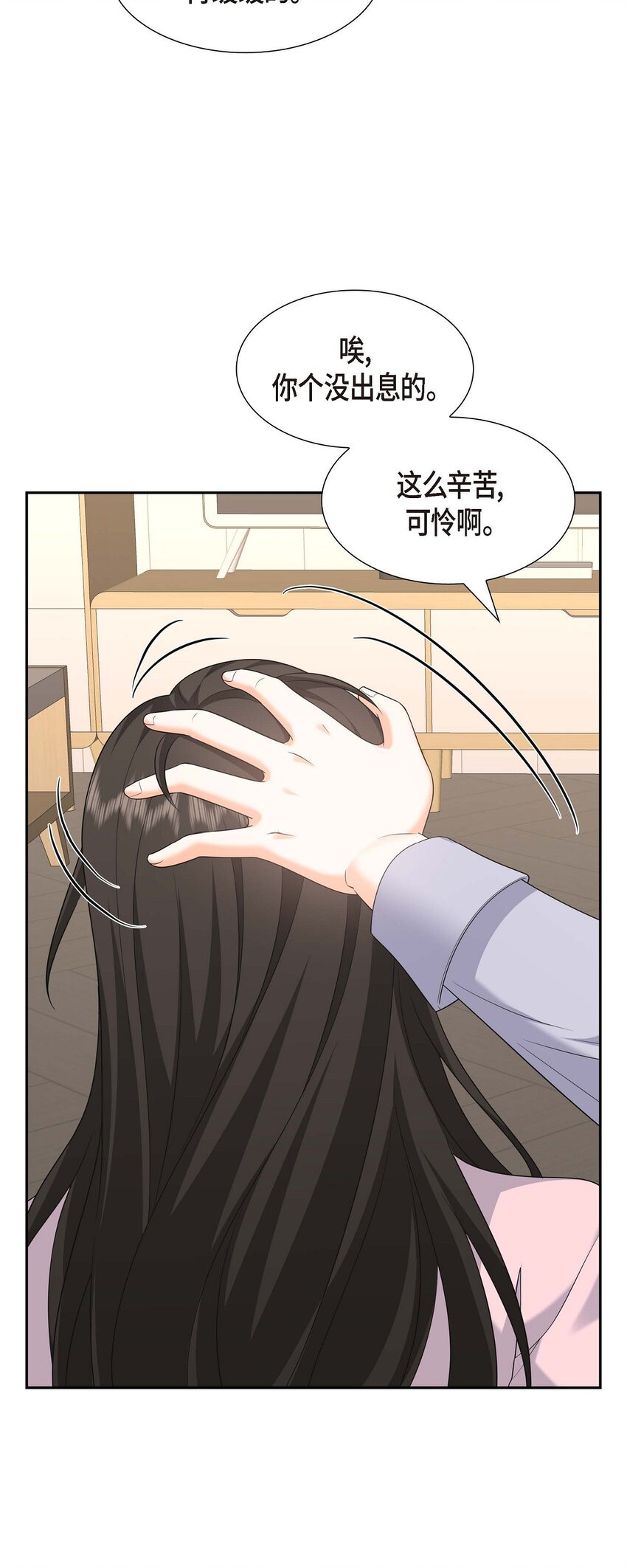 《不亲切的婚姻生活》46 满脑子全是他 第31页