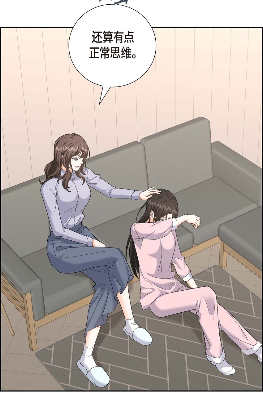 《不亲切的婚姻生活》46 满脑子全是他 第33页