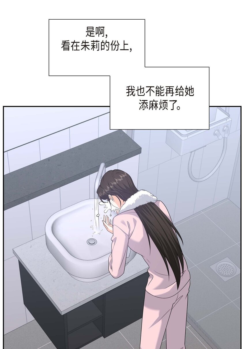 《不亲切的婚姻生活》46 满脑子全是他 第36页