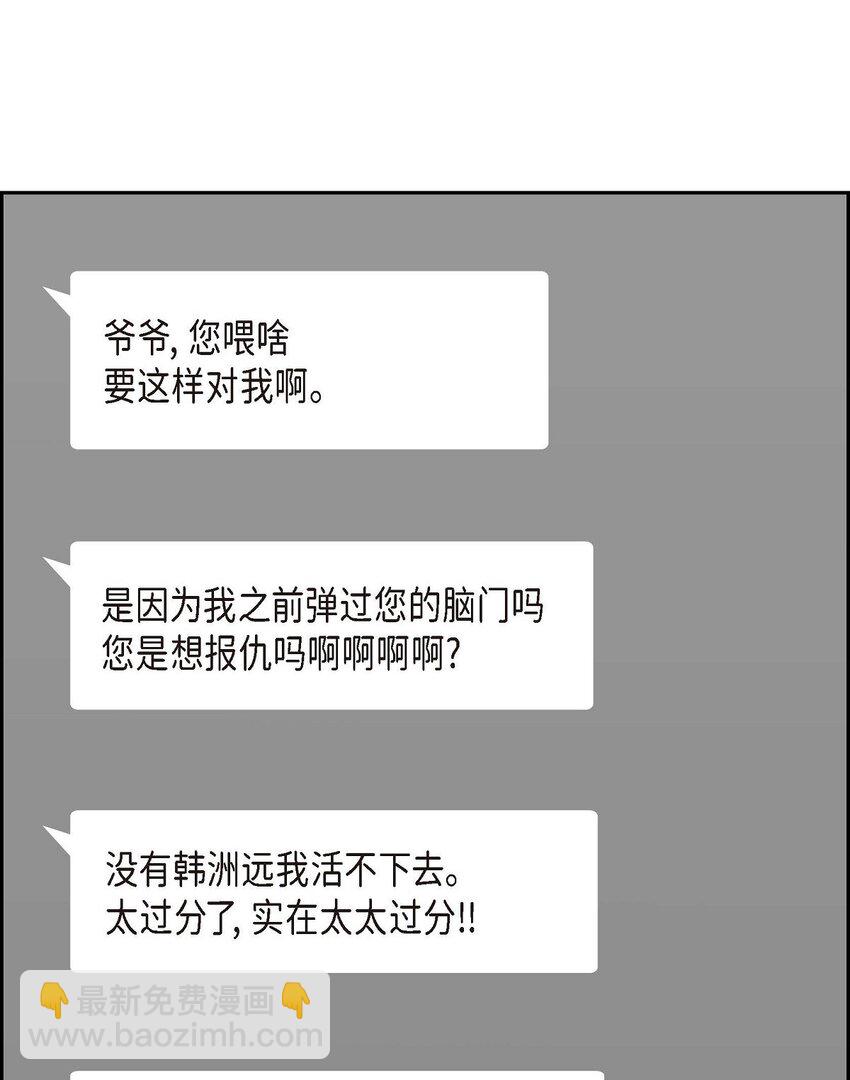 《不亲切的婚姻生活》46 满脑子全是他 第44页
