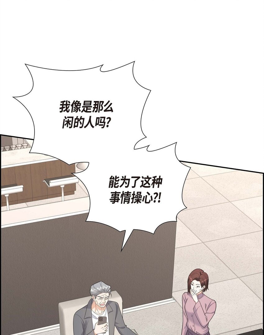 《不亲切的婚姻生活》46 满脑子全是他 第48页