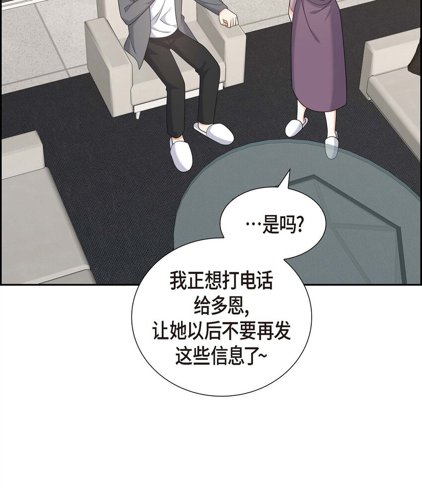 《不亲切的婚姻生活》46 满脑子全是他 第49页