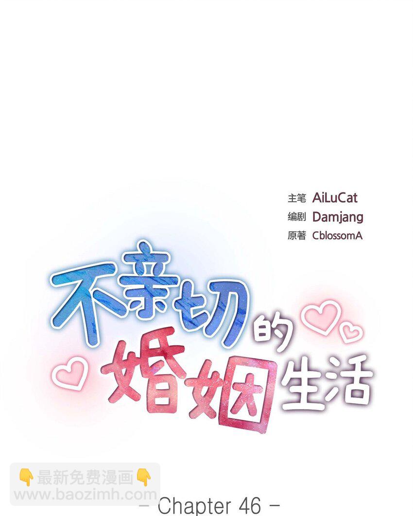 《不亲切的婚姻生活》46 满脑子全是他 第5页