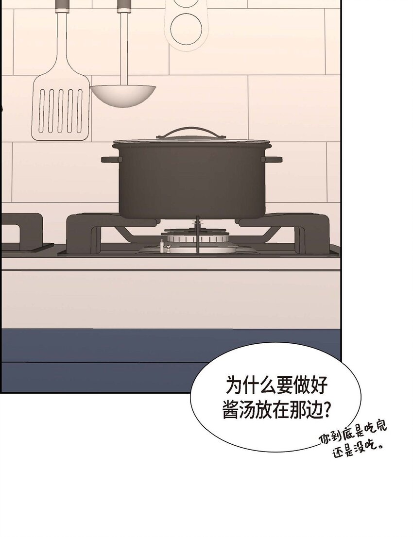 《不亲切的婚姻生活》46 满脑子全是他 第8页