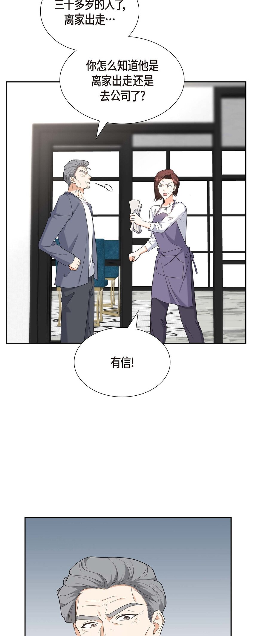 《不亲切的婚姻生活》47 离家出走 第13页