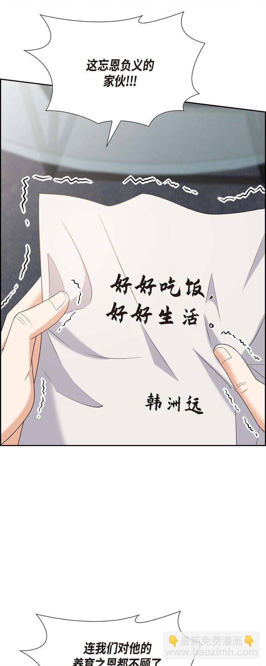 《不亲切的婚姻生活》47 离家出走 第18页