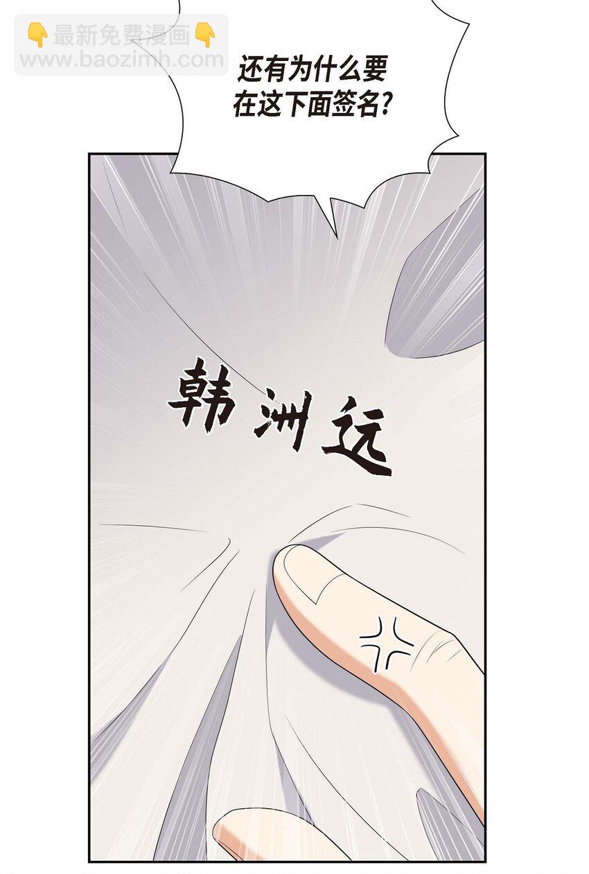 《不亲切的婚姻生活》47 离家出走 第20页