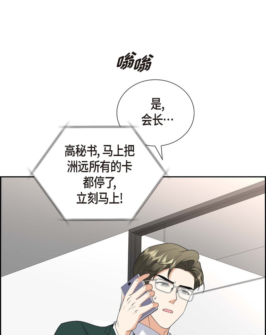 《不亲切的婚姻生活》47 离家出走 第26页