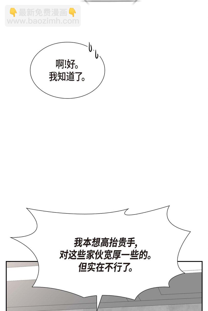 《不亲切的婚姻生活》47 离家出走 第28页