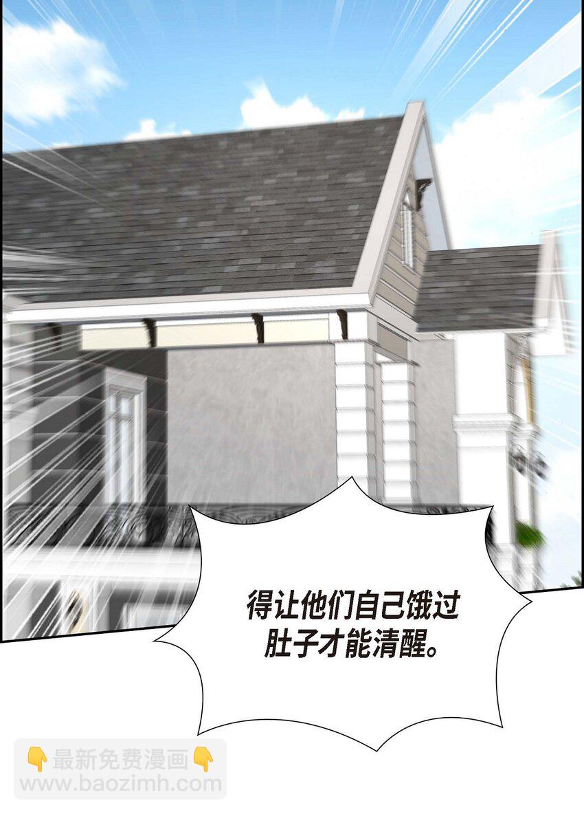 《不亲切的婚姻生活》47 离家出走 第31页
