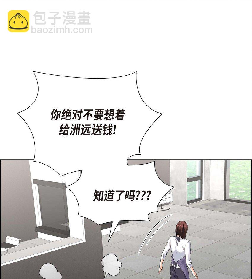 《不亲切的婚姻生活》47 离家出走 第32页