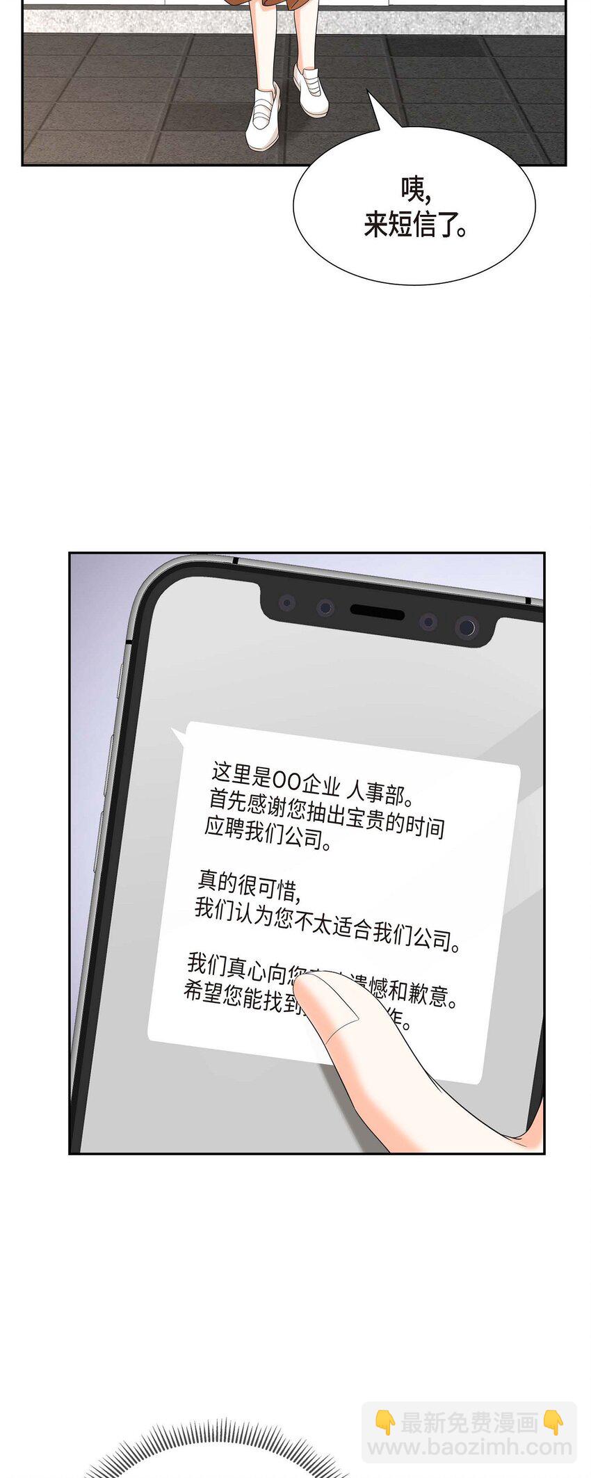 《不亲切的婚姻生活》47 离家出走 第39页