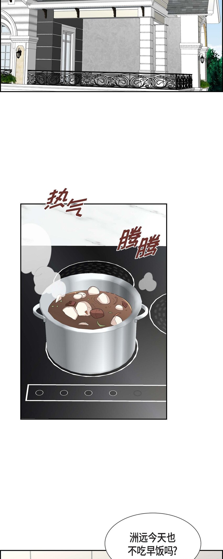 《不亲切的婚姻生活》47 离家出走 第3页