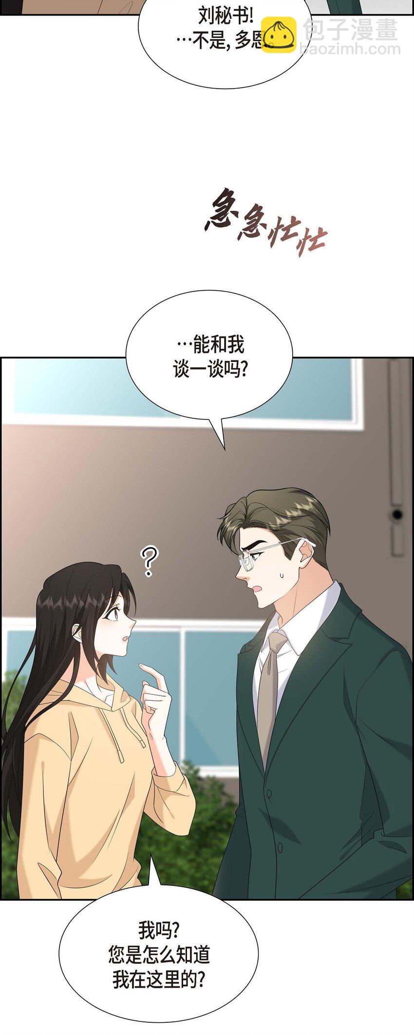 《不亲切的婚姻生活》47 离家出走 第45页