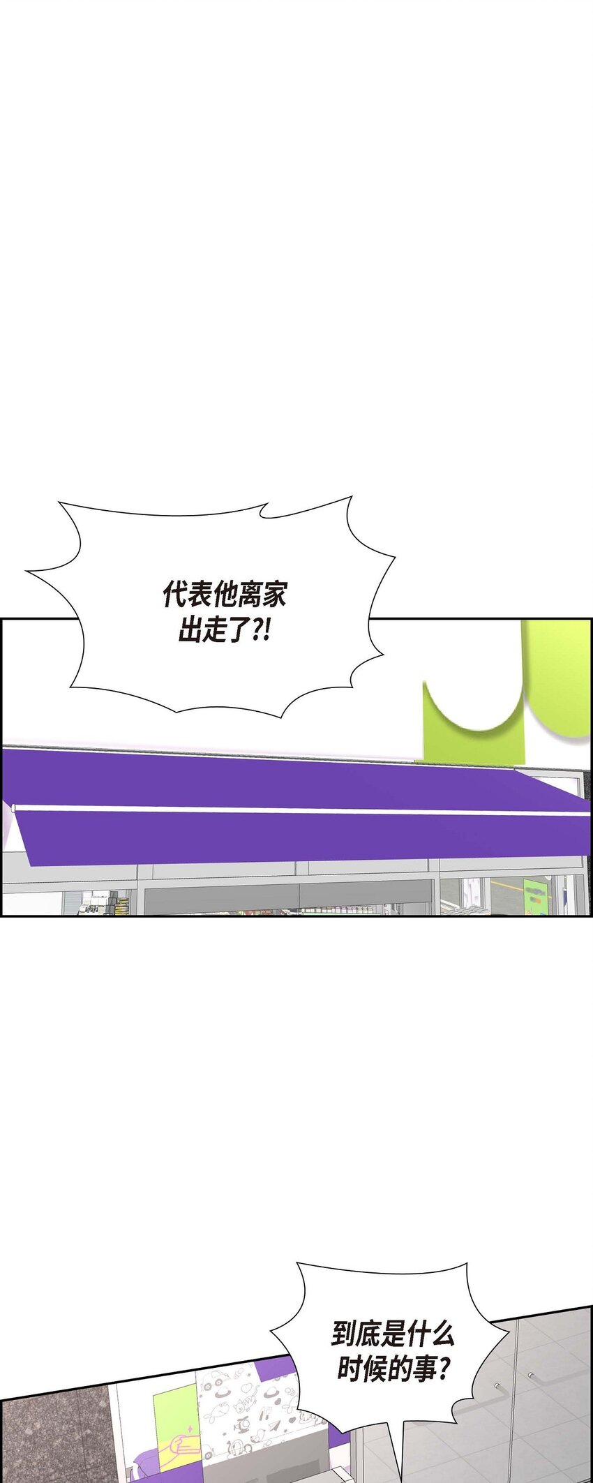 《不亲切的婚姻生活》47 离家出走 第47页