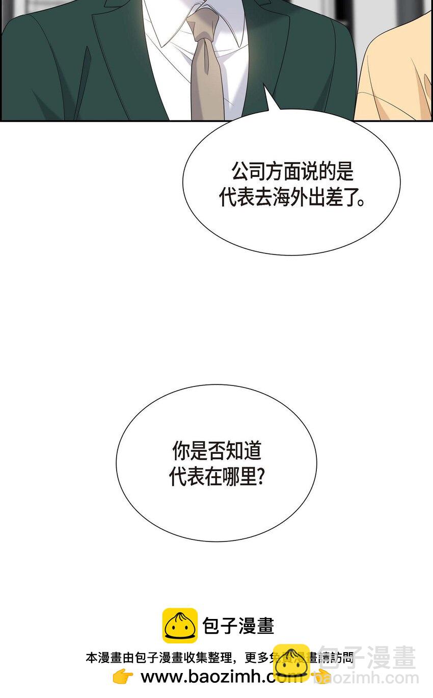 《不亲切的婚姻生活》47 离家出走 第50页