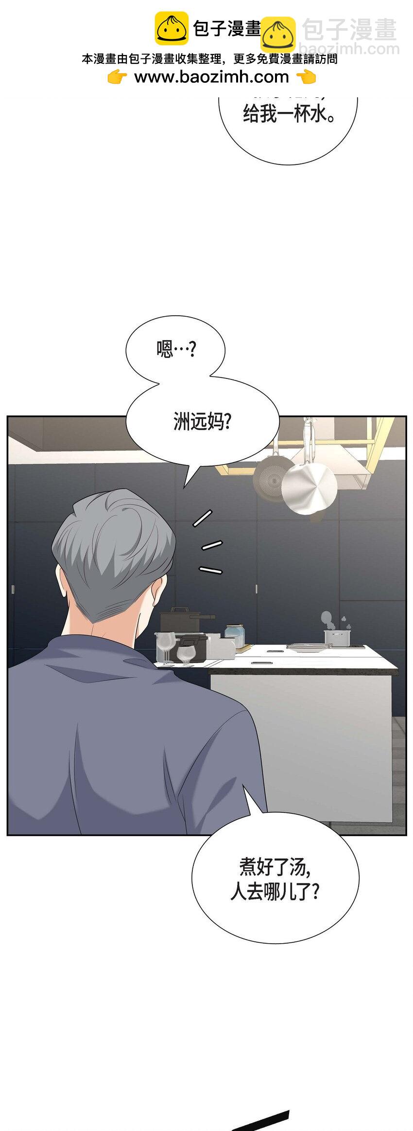 《不亲切的婚姻生活》47 离家出走 第8页