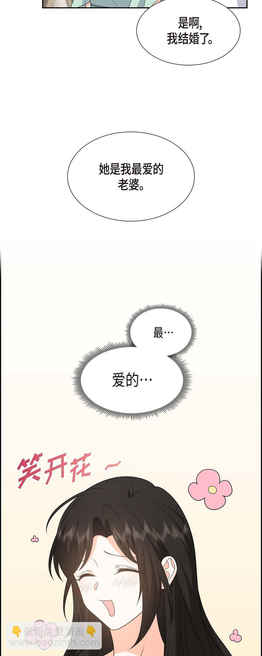 《不亲切的婚姻生活》50 一直都在装单身吗？ 第10页