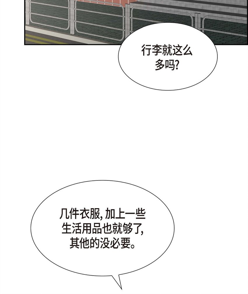 《不亲切的婚姻生活》50 一直都在装单身吗？ 第20页