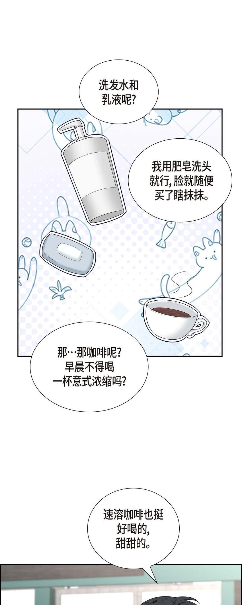 《不亲切的婚姻生活》50 一直都在装单身吗？ 第23页