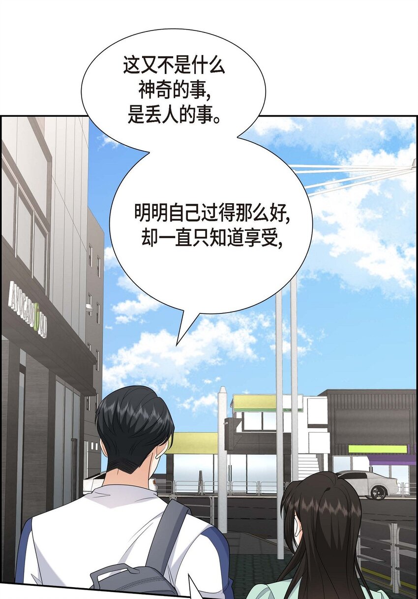 《不亲切的婚姻生活》50 一直都在装单身吗？ 第27页