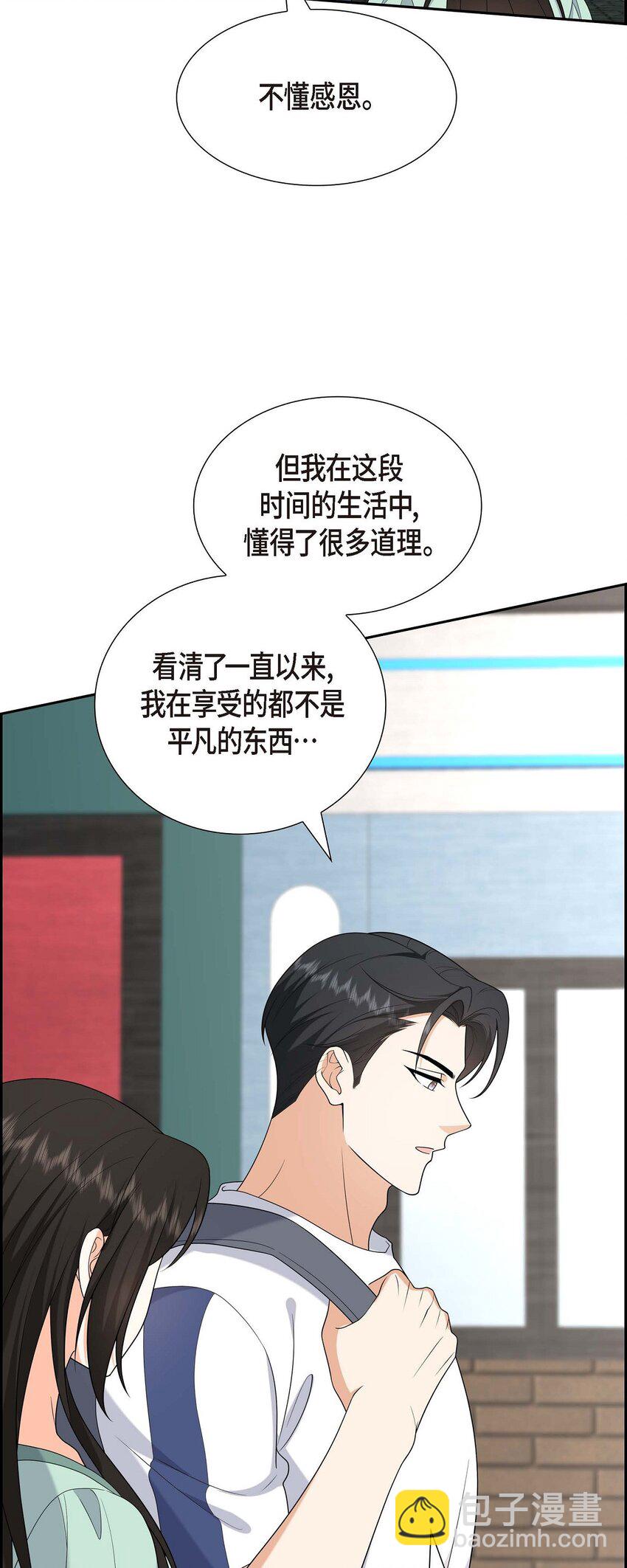 《不亲切的婚姻生活》50 一直都在装单身吗？ 第28页