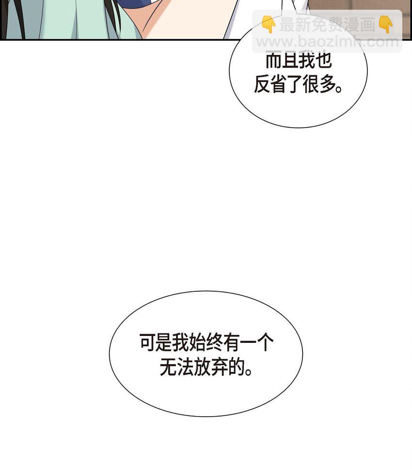 《不亲切的婚姻生活》50 一直都在装单身吗？ 第29页
