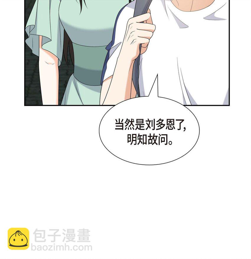 《不亲切的婚姻生活》50 一直都在装单身吗？ 第33页