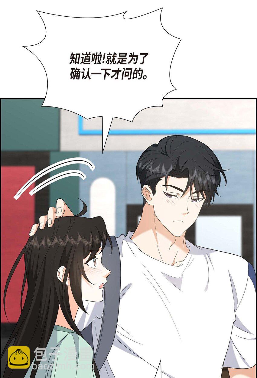 《不亲切的婚姻生活》50 一直都在装单身吗？ 第34页