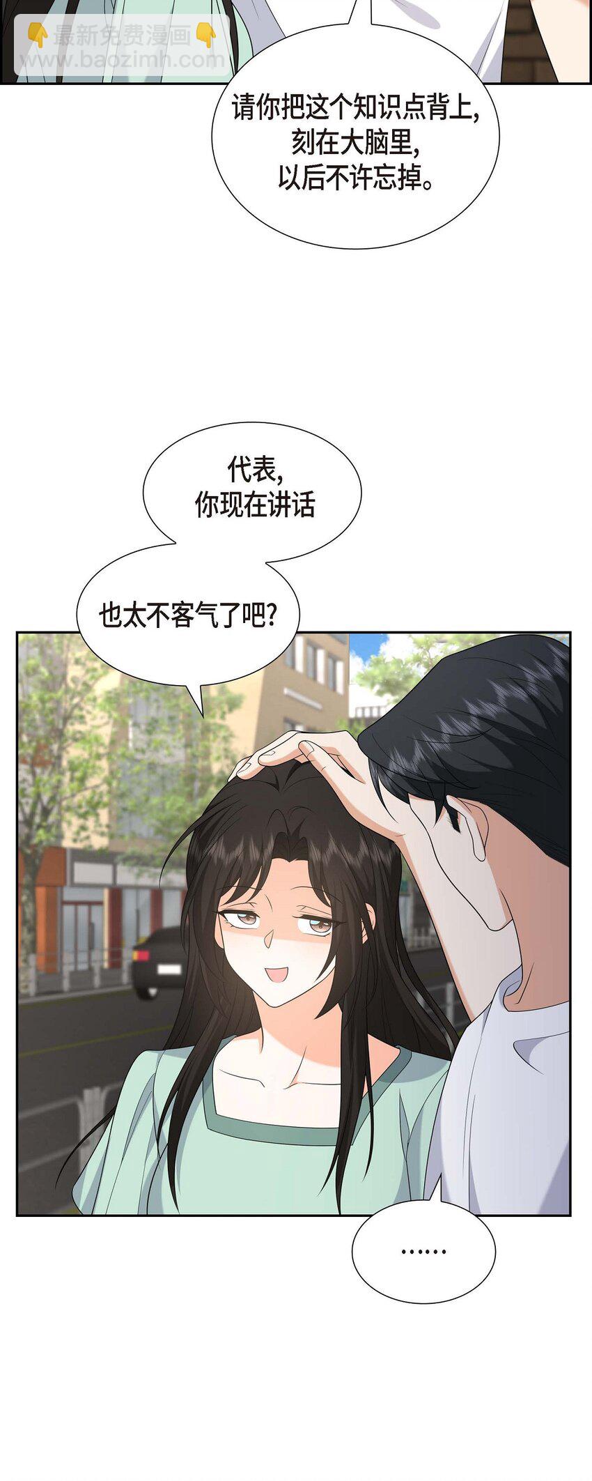 《不亲切的婚姻生活》50 一直都在装单身吗？ 第35页