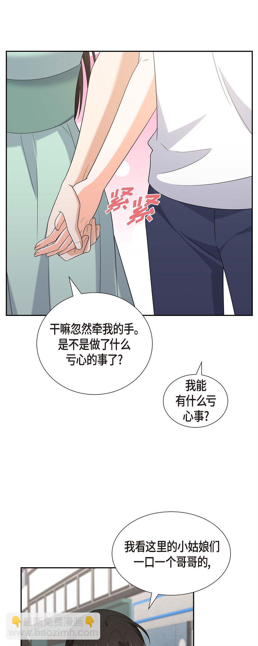 《不亲切的婚姻生活》50 一直都在装单身吗？ 第36页