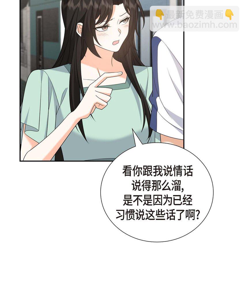《不亲切的婚姻生活》50 一直都在装单身吗？ 第37页