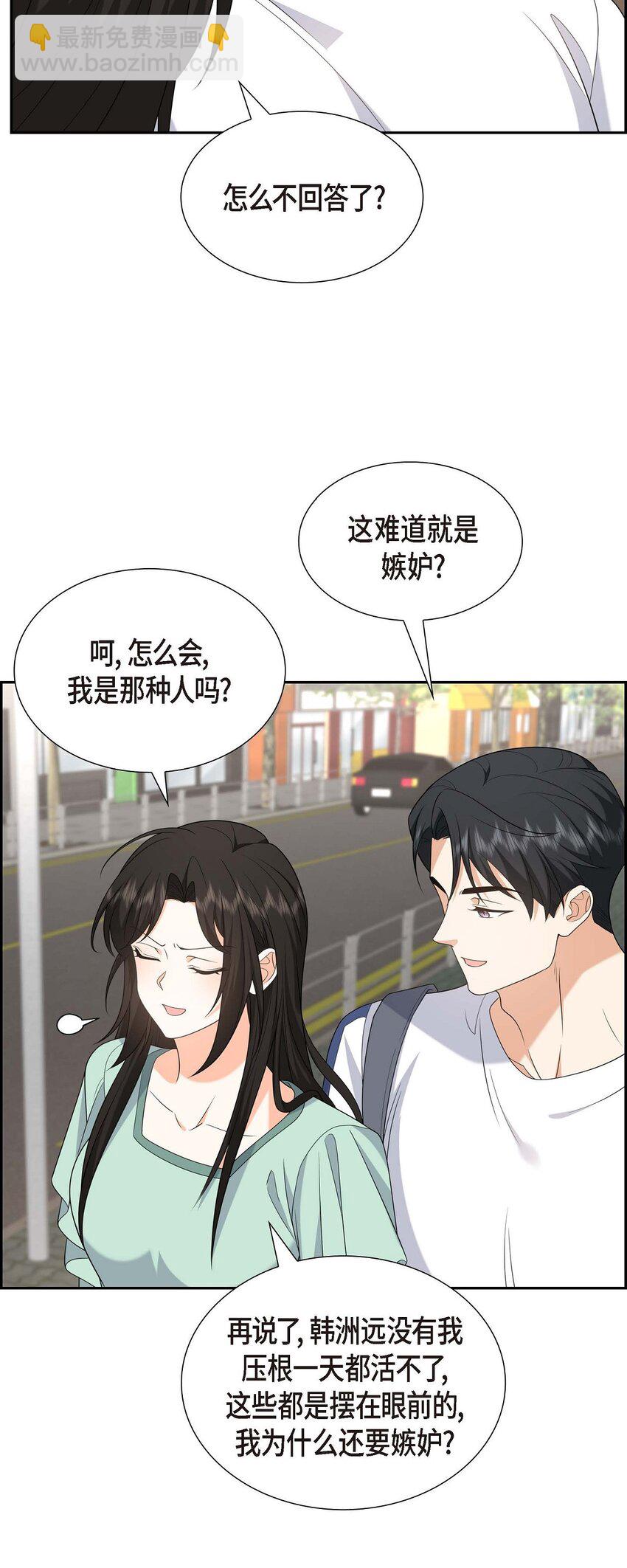 《不亲切的婚姻生活》50 一直都在装单身吗？ 第39页