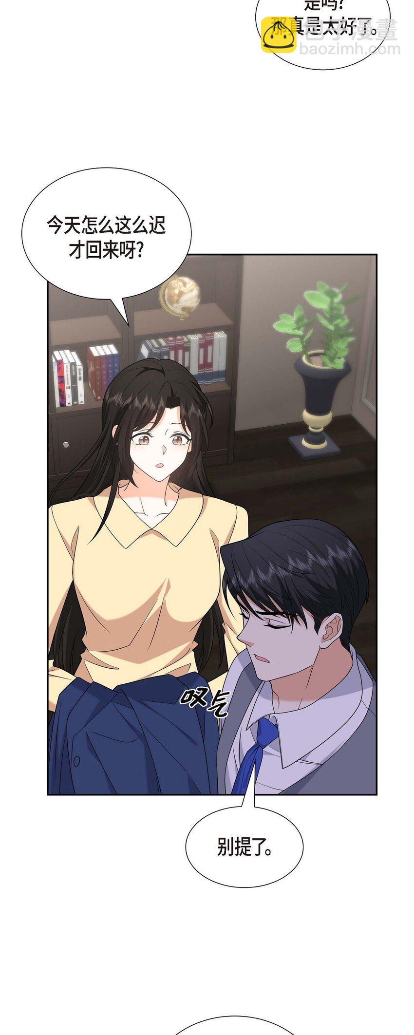 《不亲切的婚姻生活》52 以后也会不亲切下去 第18页