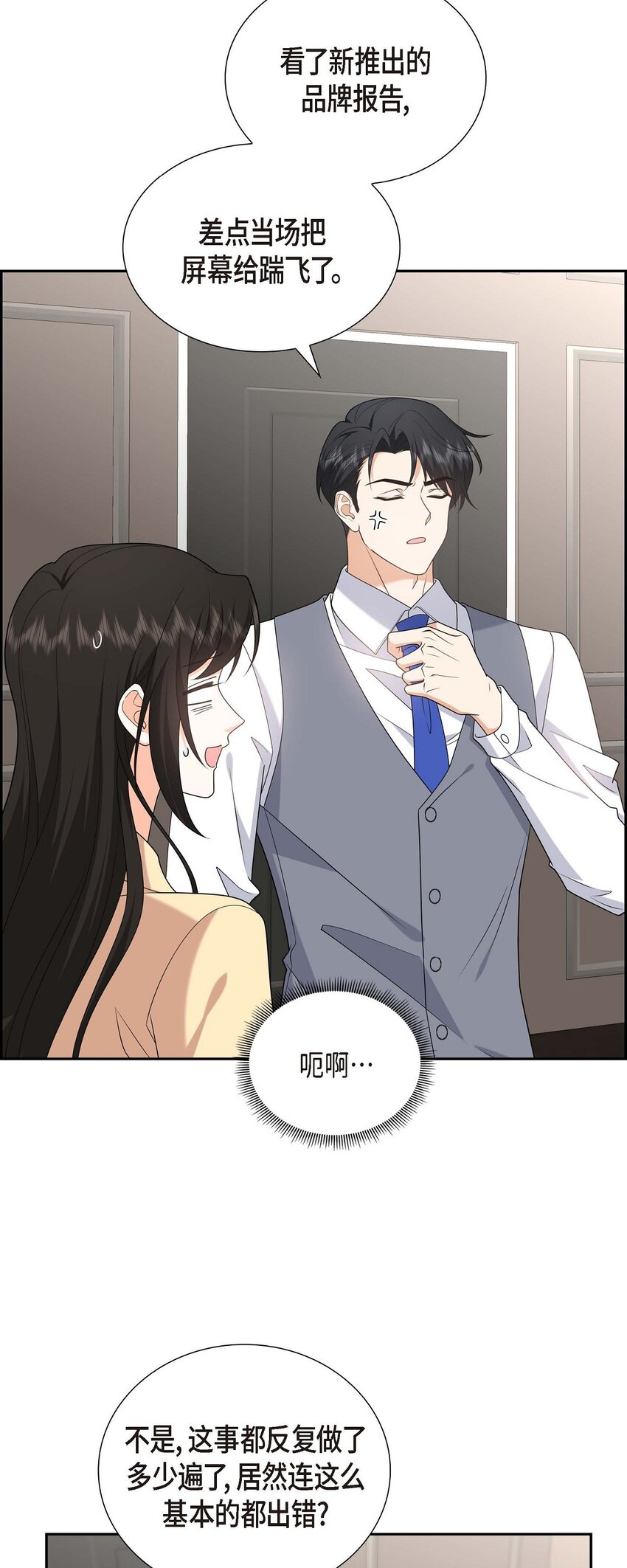 《不亲切的婚姻生活》52 以后也会不亲切下去 第19页