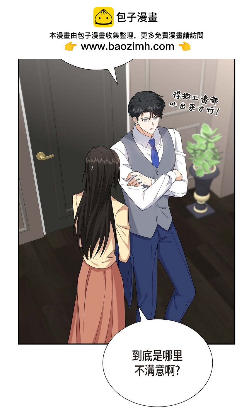 《不亲切的婚姻生活》52 以后也会不亲切下去 第20页
