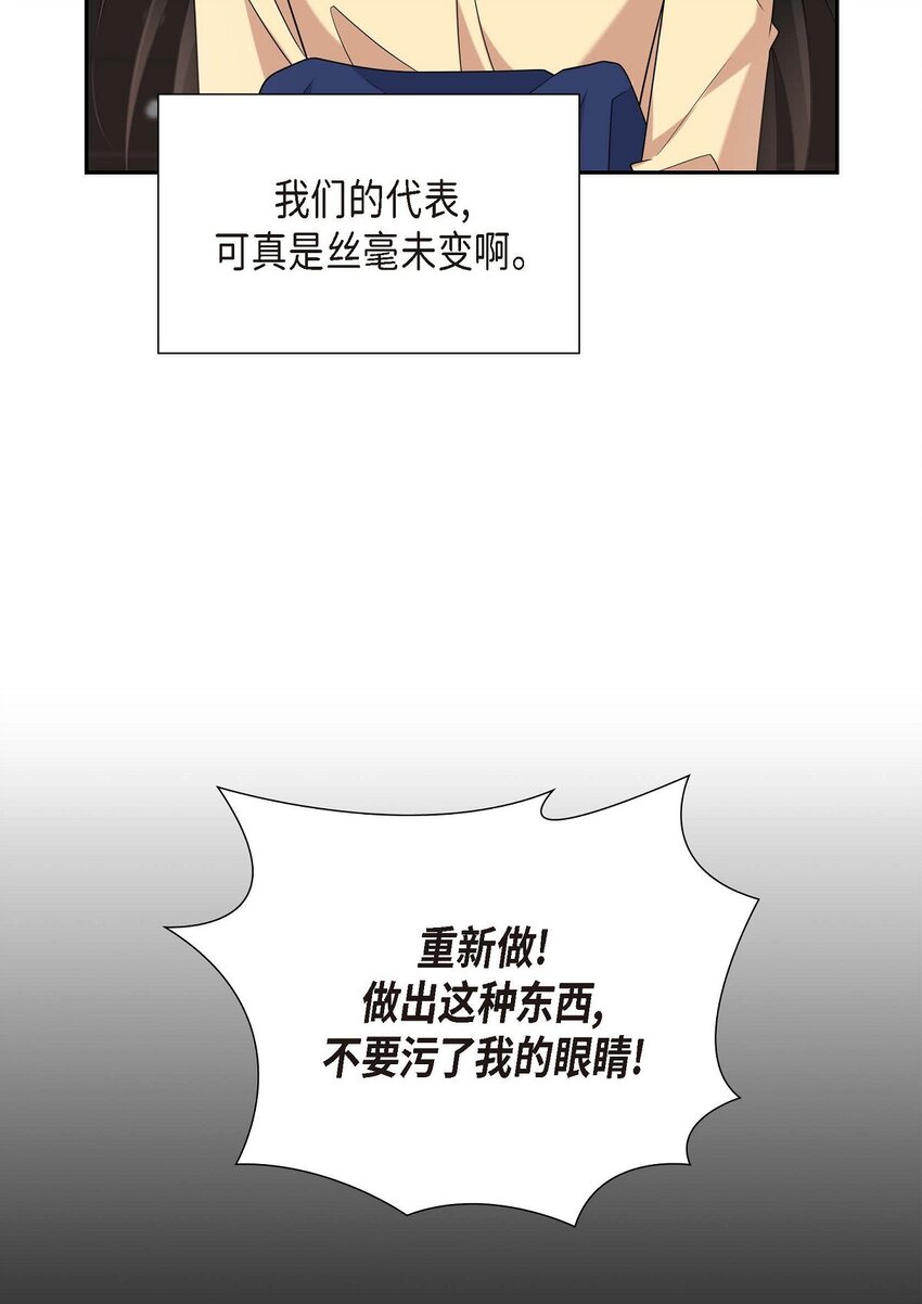 《不亲切的婚姻生活》52 以后也会不亲切下去 第24页