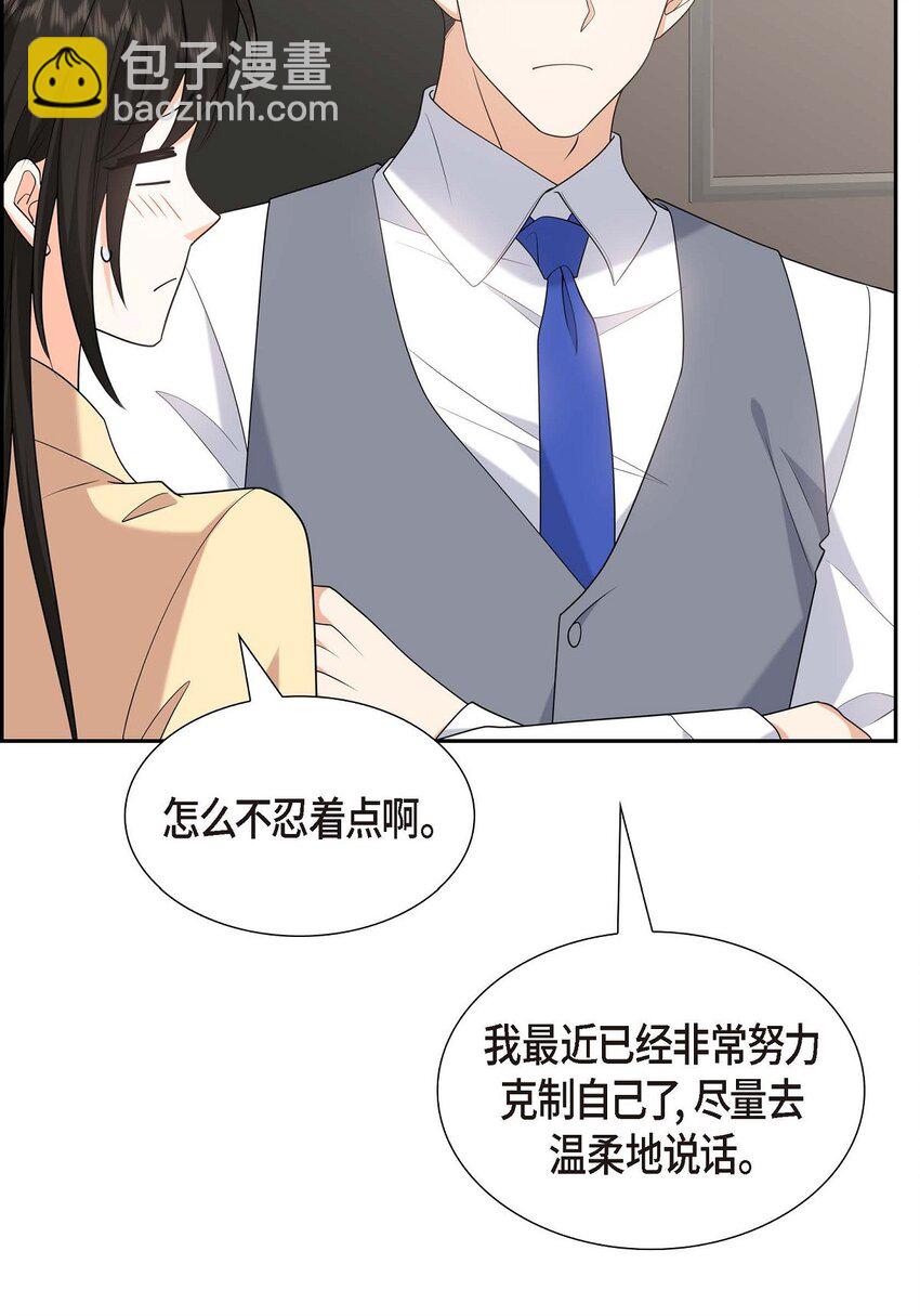 《不亲切的婚姻生活》52 以后也会不亲切下去 第29页