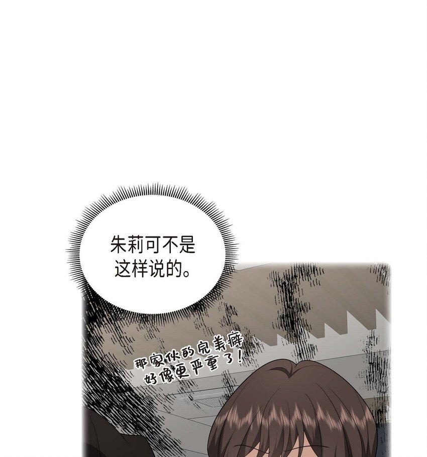 《不亲切的婚姻生活》52 以后也会不亲切下去 第30页