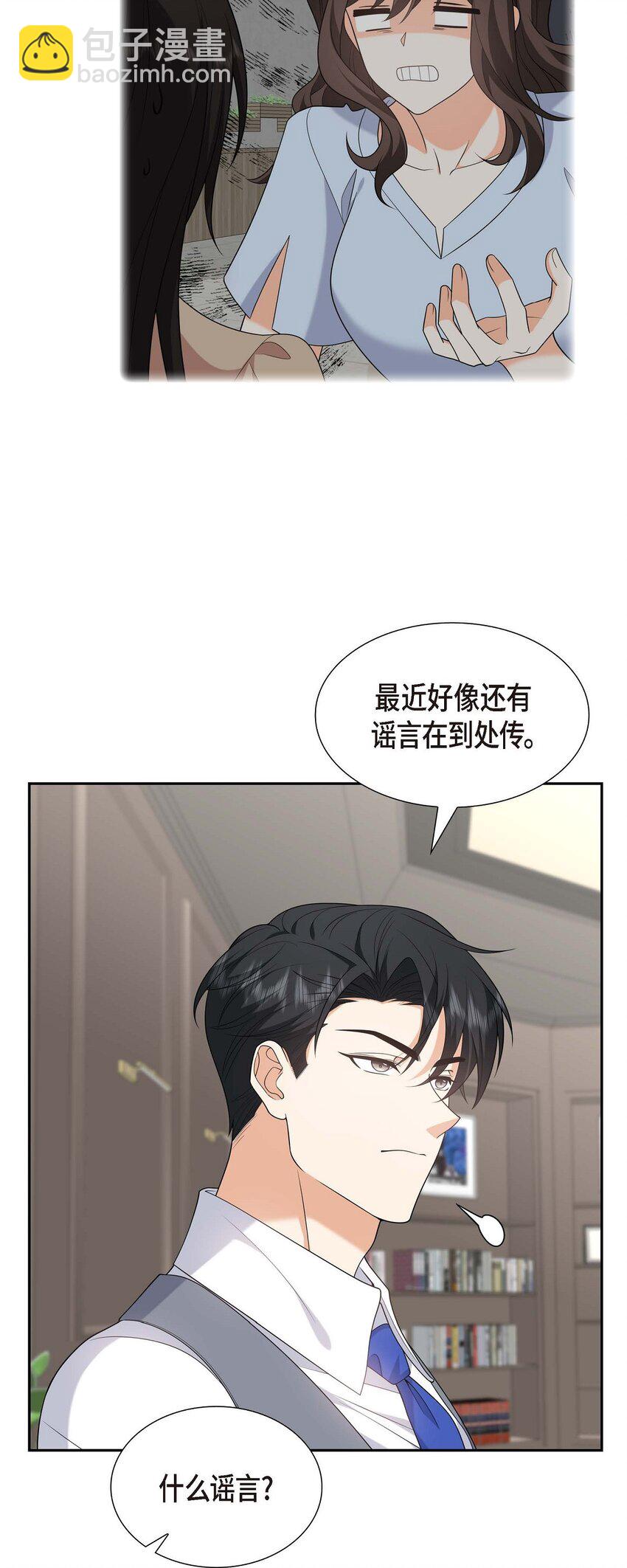 《不亲切的婚姻生活》52 以后也会不亲切下去 第31页
