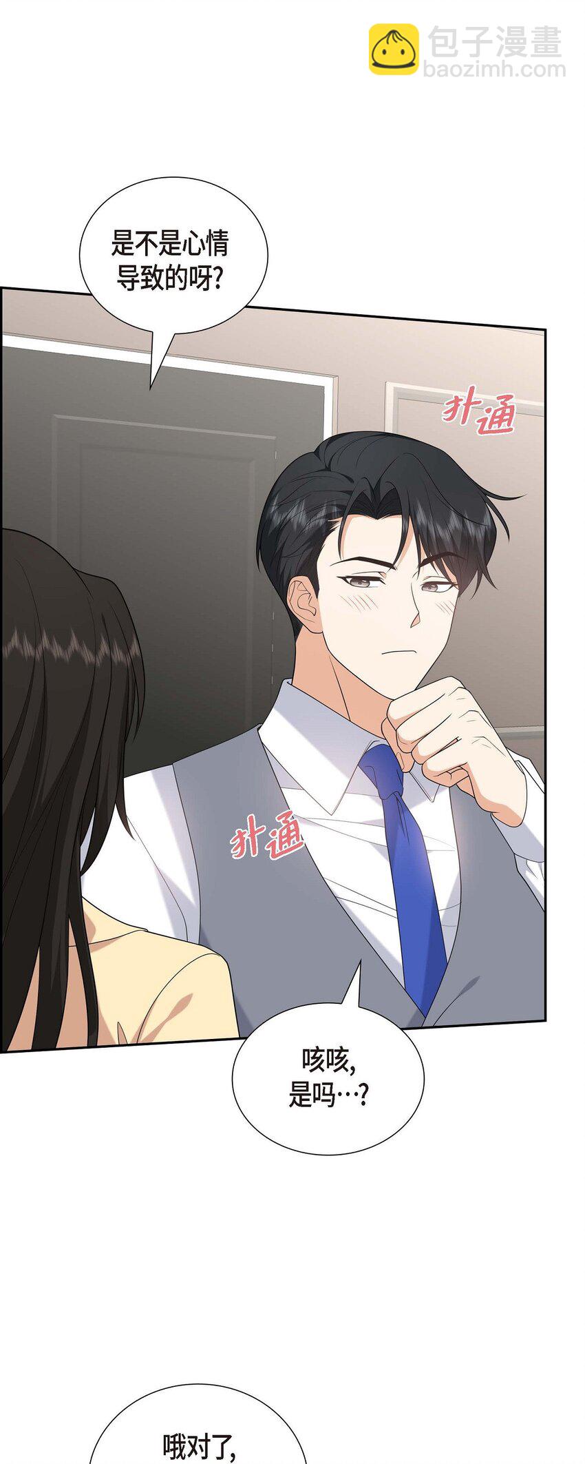 《不亲切的婚姻生活》52 以后也会不亲切下去 第33页