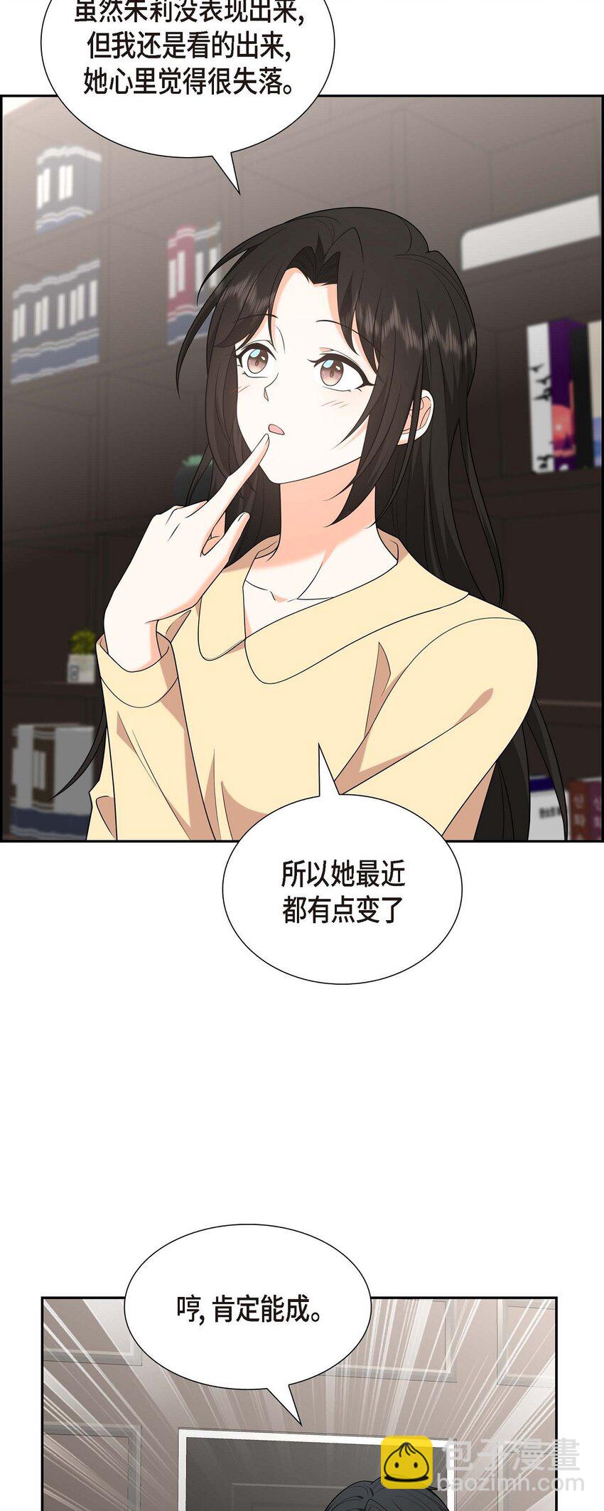《不亲切的婚姻生活》52 以后也会不亲切下去 第35页