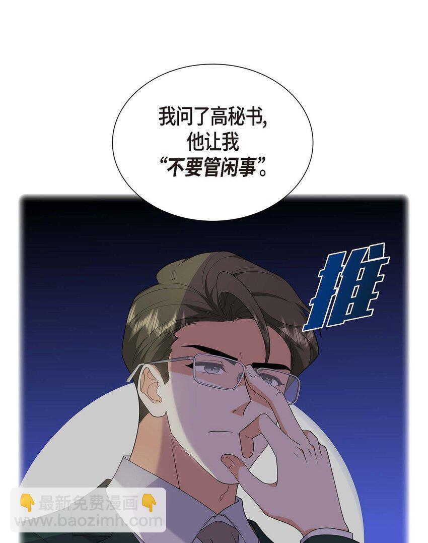 《不亲切的婚姻生活》52 以后也会不亲切下去 第37页