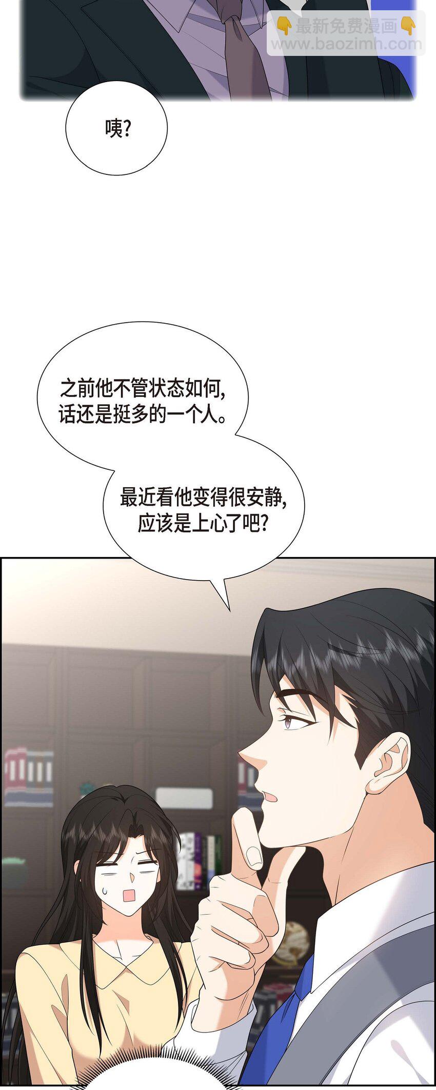 《不亲切的婚姻生活》52 以后也会不亲切下去 第38页