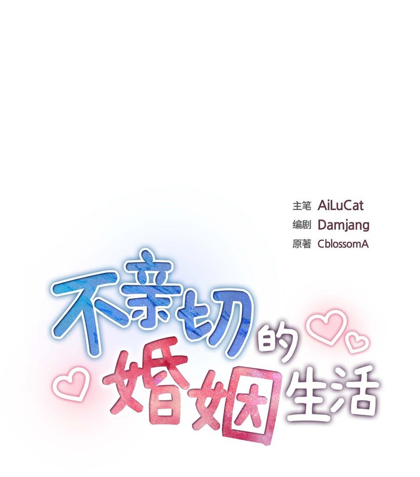 《不亲切的婚姻生活》52 以后也会不亲切下去 第4页