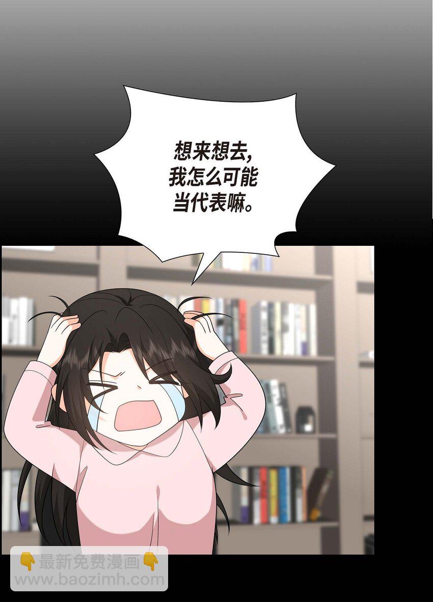 《不亲切的婚姻生活》52 以后也会不亲切下去 第9页