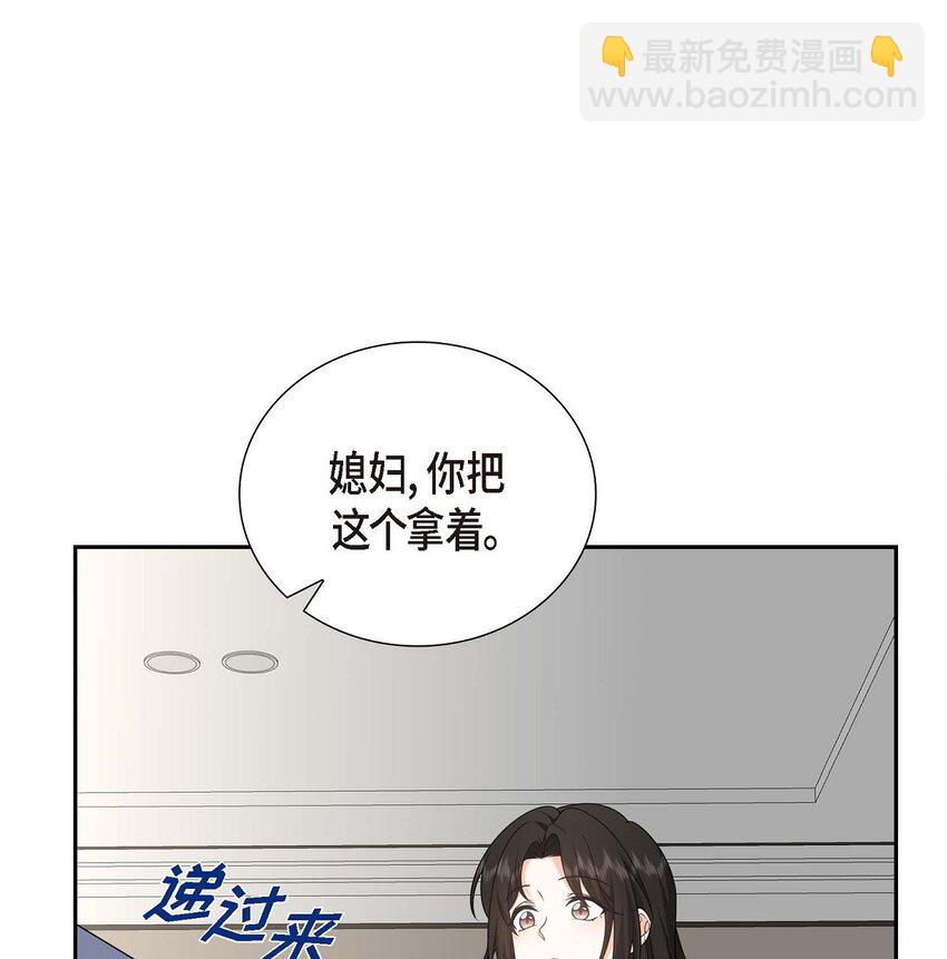 《不亲切的婚姻生活》51 今天不会有事吧？ 第10页